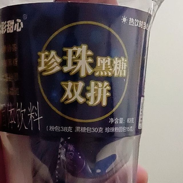 珍珠黑糖双拼奶茶