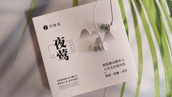 竹林鸟夜莺Z1入耳式有线耳机，让我怀念起曾经和大家一起分享音乐的学生时代生活