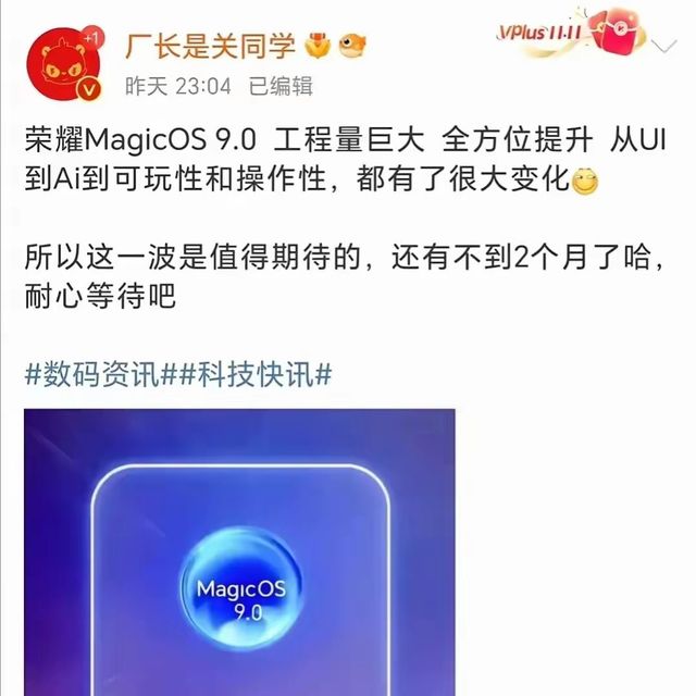 11月份首发！荣耀MagicOS 9.0又有哪些惊喜……