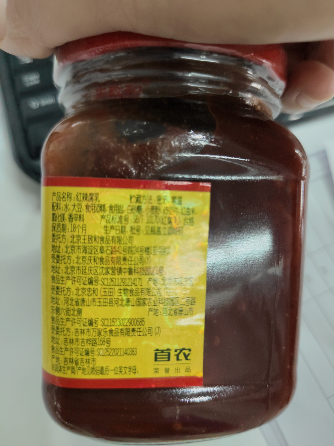 王致和其他调味品怎么样王致和红辣腐乳，腐乳界扛把子_什么值得买