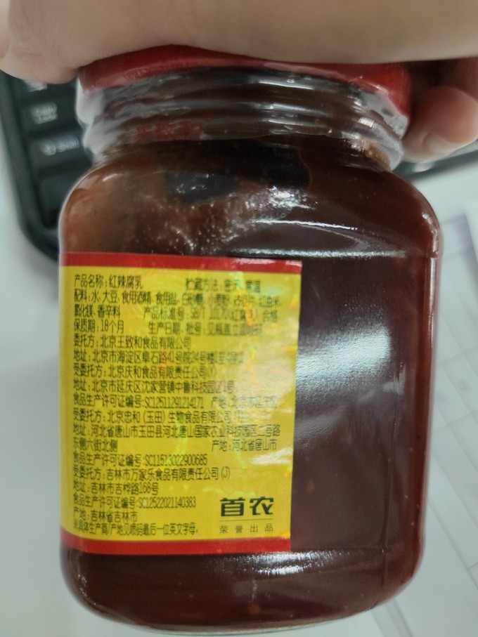 王致和豆腐乳配料表图片