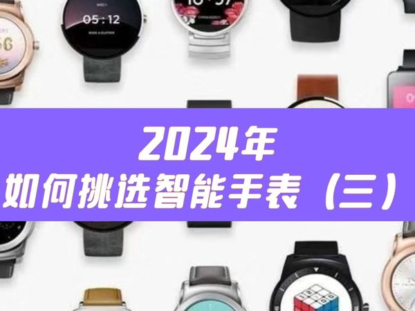 2024年如何挑选智能手表｜健康功能篇，心率监测