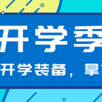 新学期不焦虑！只要你的装备够多，随时都能在宿舍安家，小小开学装备，拿捏～