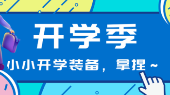 新学期不焦虑！只要你的装备够多，随时都能在宿舍安家，小小开学装备，拿捏～