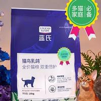 蓝氏猎鸟乳鸽冻干猫粮，铲屎官必备神器！让猫咪爱上吃饭！