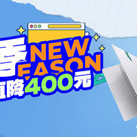 开学季 | 玄派笔记本限时直降，最高立减400元！