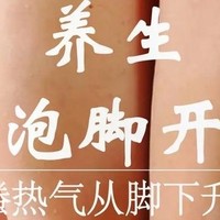 ✓正确泡脚🦶的好处！