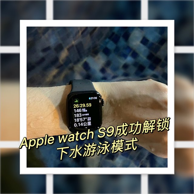 Apple watch S9终于下水：戴着游泳挺香！🏊‍♂️