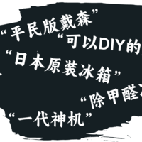 徕芬、日立…剁了5件网红家居品牌，亲测是不是营销税