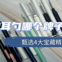 儿童挖耳勺哪个牌子好用？甄选4大宝藏精品