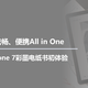 彩屏、流畅、便携All in One，墨案Pantone 7彩墨电纸书初体验