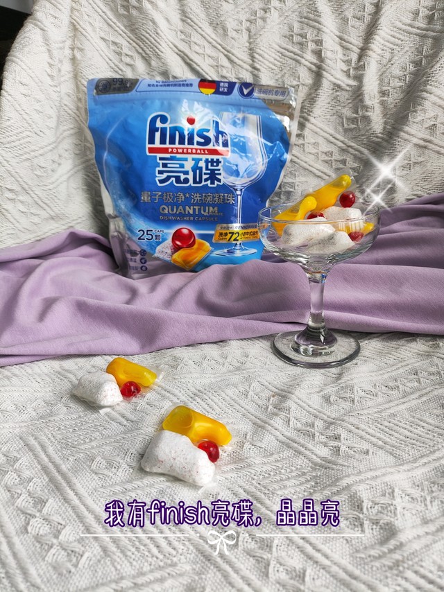 亮碟finish洗碗凝珠，让你拥有贤妻良母的光环！