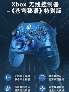 微软推出 Xbox Series X|S 手柄“苍穹秘语”特别版