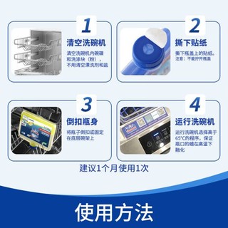 finish亮碟洗碗机用机体清洁剂去油污除水垢深层清洁养护250ml*4瓶