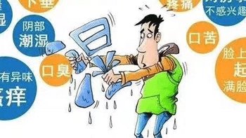 “湿气重”是怎么一回事？