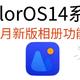 赶紧收藏！ColorOS14 8月新版相册功能合集