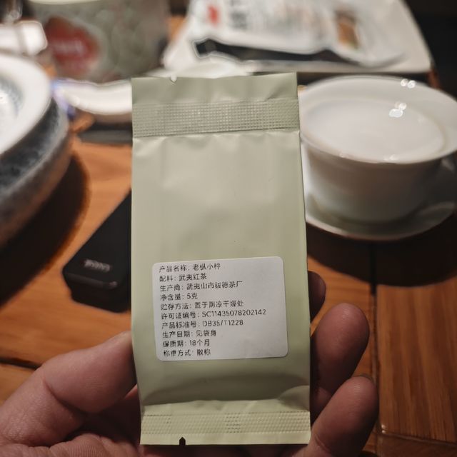 红茶；烟味十足骏德老枞小种