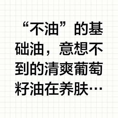 巴黎欧莱雅清润天才水系列和葡萄籽保湿系列有什么区别？