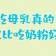 当妈妈一定要纯母乳喂养吗❓