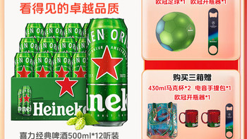 喜力啤酒（Heineken）经典黄啤听装 500mL 12罐