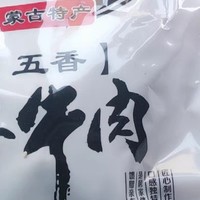 草原珍馐，内蒙古五香酱牛肉的美味之旅