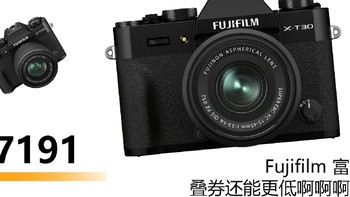 低库存预警!7191元!富士人气机皇XT30II套机好价疯抢Fujifilm X-T30 II XC15-45mm 套件 - 黑色