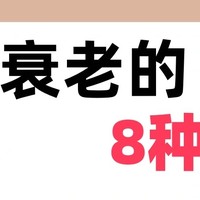 越吃越年轻的8种食物，女性朋友多吃，养颜又美容