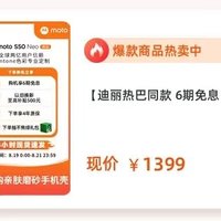 【迪丽热巴同款 6期免息】摩托罗拉moto S50 Neo 四年质保 应用多开 长续航智能游戏手机 