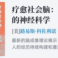 疗愈社会脑：心理治疗的神经科学