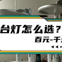 led台灯对眼睛好不好？警惕这三大误区看护眼台灯怎么选！