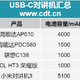 海能达、联想、TCL、小米等品牌推出多款USB-C快充接口对讲机