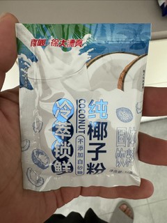 孩子解锁了椰子粉新吃法——干吃