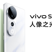 你与明星之间就差一个它：变美神器VIVO S19 Pro