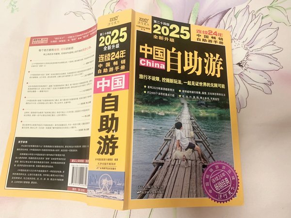 中国自助游|"保姆级"的旅游指南，一书在手，旅途无忧