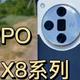 OPPO Find X8最新曝光：强大性能无人能敌！