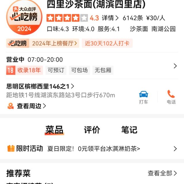 来厦门必须试试四里沙茶面