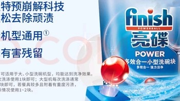 finish亮碟洗碗机用洗碗块 多效合一洗碗机清洁块洗碗粉洗碗盐耗材 