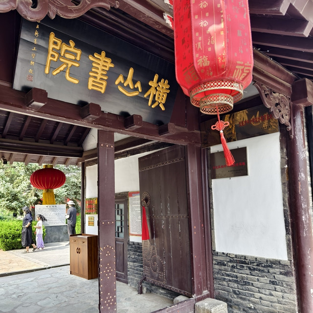 周末短途游----横山书院