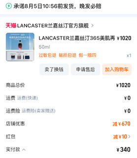 半价不到买法国大牌Lancaster，真香！