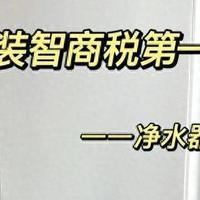 净水器买哪一种好？换了3次净水器我悟了：一定坚持“5不买”，花上万元买来的教训