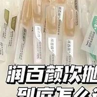 润百颜热门次抛精华该如何选择