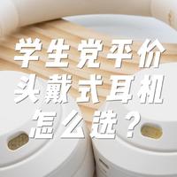 学生党平价头戴式耳机怎么选？简评iKF T1 Max头戴式蓝牙耳机