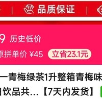 统一青梅绿茶1升整箱青梅味茶饮料金桔柠檬1L畅饮装夏日饮品共8瓶（pdd多人团）