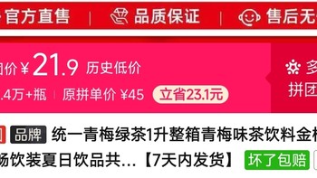 统一青梅绿茶1升整箱青梅味茶饮料金桔柠檬1L畅饮装夏日饮品共8瓶（pdd多人团）