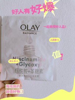 OLAY小白瓶面膜，找回年轻好肌肤！