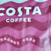 COSTA 咖啡豆