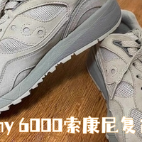 Saucony 6000索康尼复古慢跑鞋