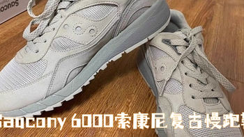 Saucony 6000索康尼复古慢跑鞋