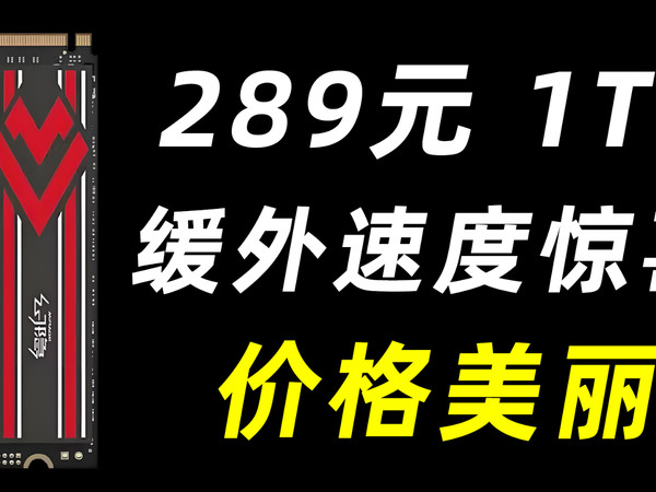 固态价格持续走低？289元的幻隐HV2283评测