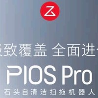 石头（roborock）扫地机器人扫拖一体 P10S Pro